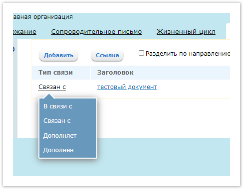 Выбор типов связей Выбор типов связей
